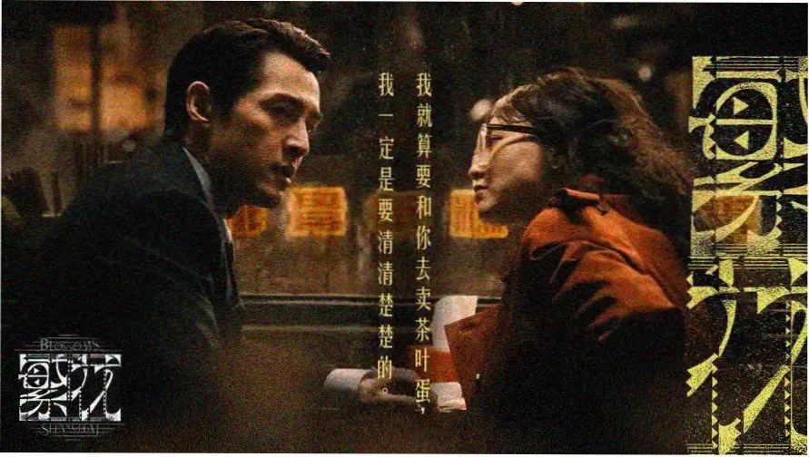 妈妈的闺蜜电影完整版结局在线看免费 高清海报